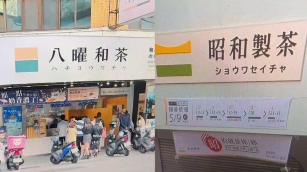 八曜和茶爆量註冊28商標!Logo、產品疑遭抄襲 專家這樣說