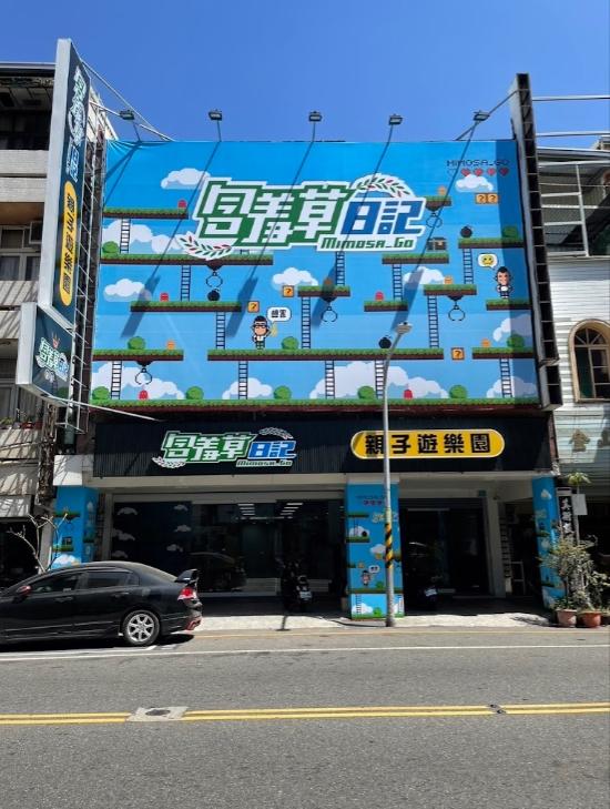 草爺砸千萬元開店,如今爆歇業。(圖/翻攝自含羞草日記親子樂園)