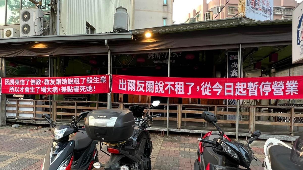 老字號海產店停業 稱遭房東控「殺生害他險病死」不租了