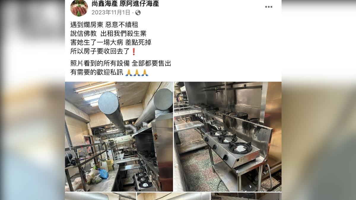 海產店去年就怒斥「遇到爛房東，惡意不續租」。（圖／翻攝自臉書）