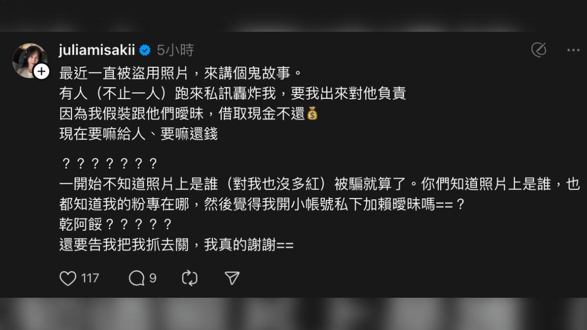 咪妃近日被網友要求「給人或給錢」，讓她覺得莫名其妙。（圖／翻攝自threads）