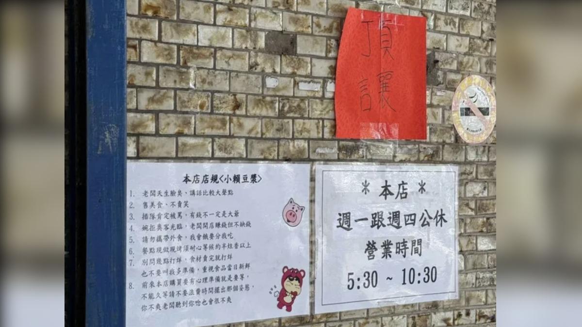 有網友發現店家貼出頂讓公告。(圖/翻攝自天母圈臉書)
