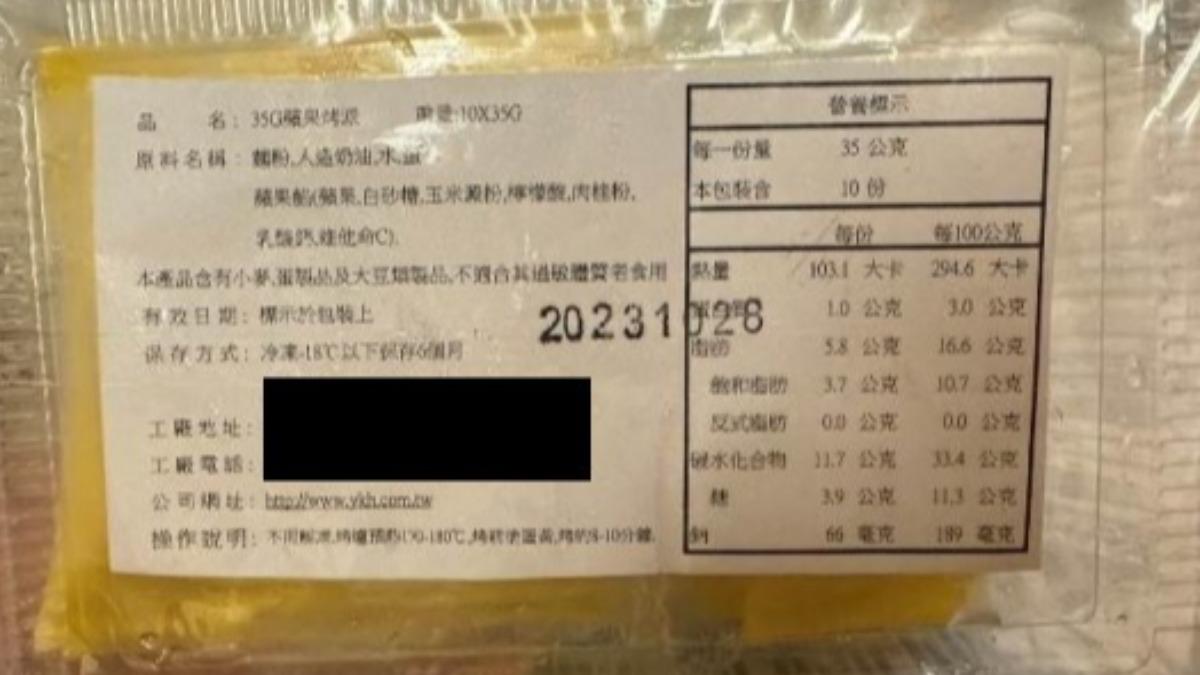 台北市衛生局指出,去年11月稽查就曾查獲逾期食品。(台北市衛生局提供)