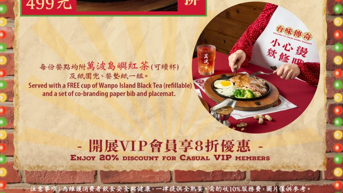 全美最大連鎖牛排品牌Texas Roadhouse德州鮮切牛排祭萬波紅茶免費喝。(圖/翻攝自Texas Roadhouse官網)