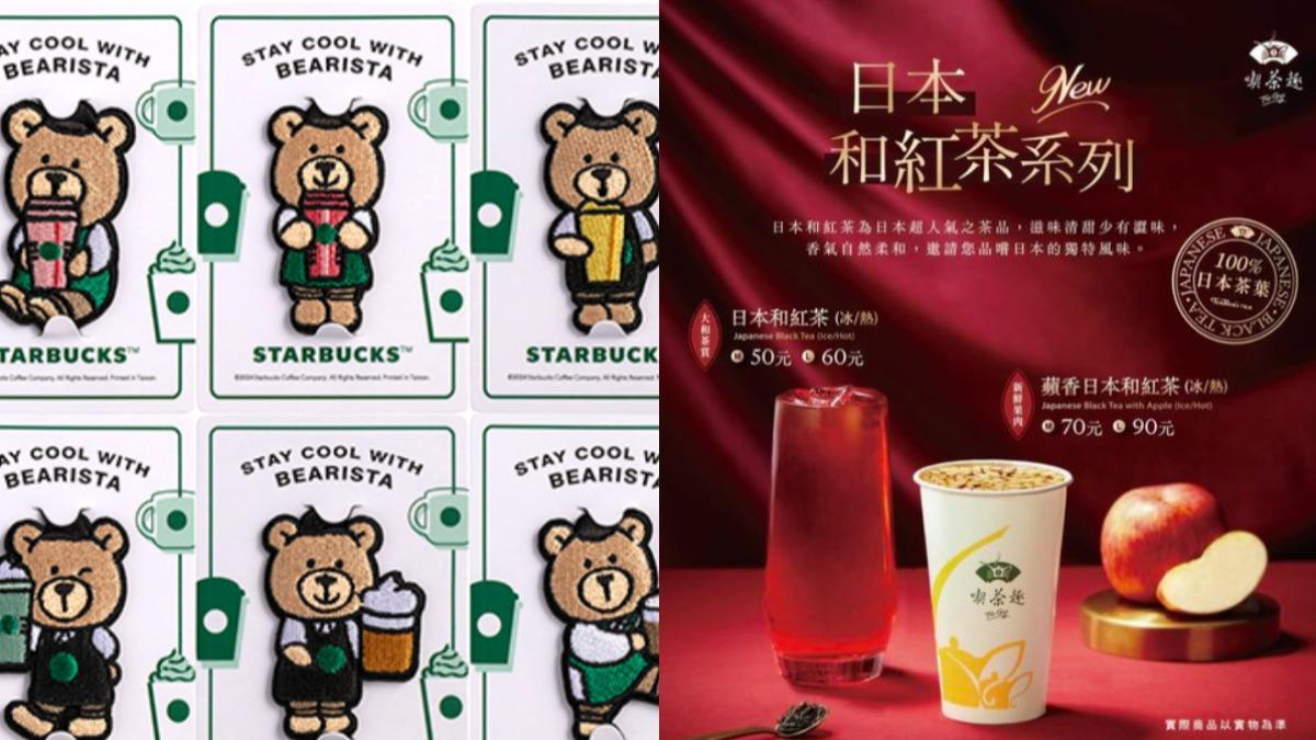 限時2天!「2手搖飲」祭外送買一送一 星巴克推超萌小熊布章