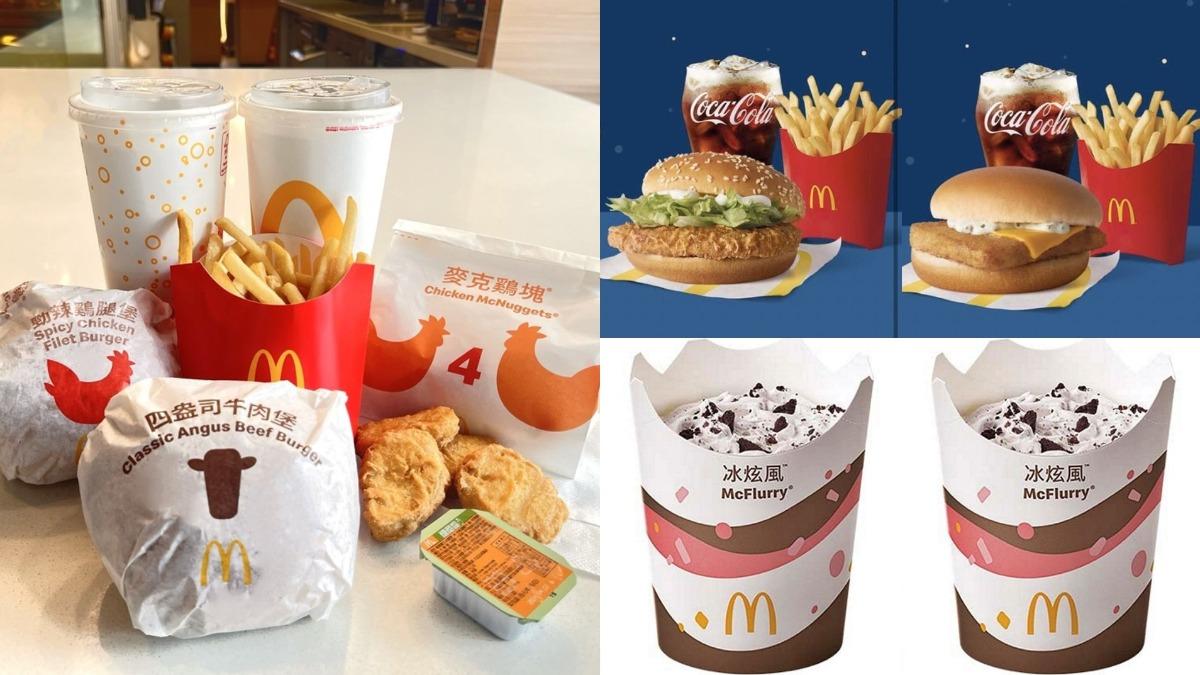 麥當勞「連三天」買一送一!爽吃麥克雞塊、薯餅 超值優惠券快收