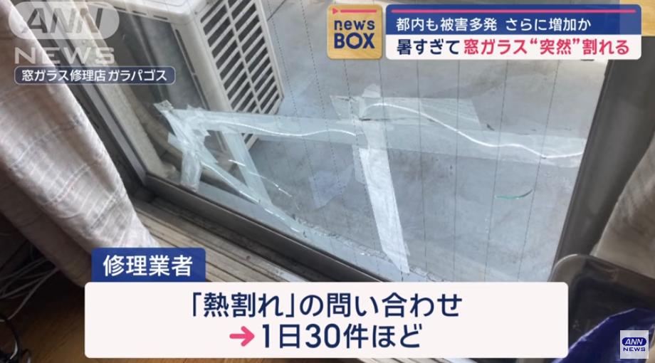 太熱玻璃破!日業者1天狂收30件求助 籲6狀況易破「貼海報也NG」