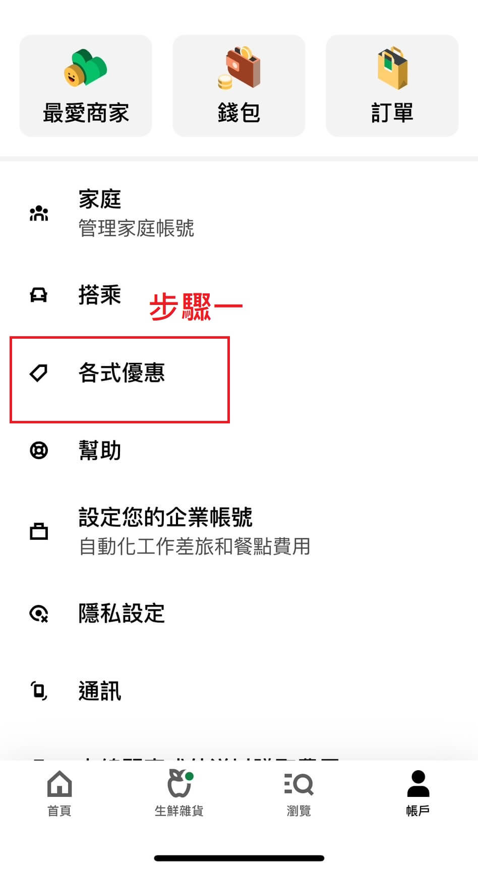 ubereat免運優惠碼-ubereat折扣碼-UberEat優惠