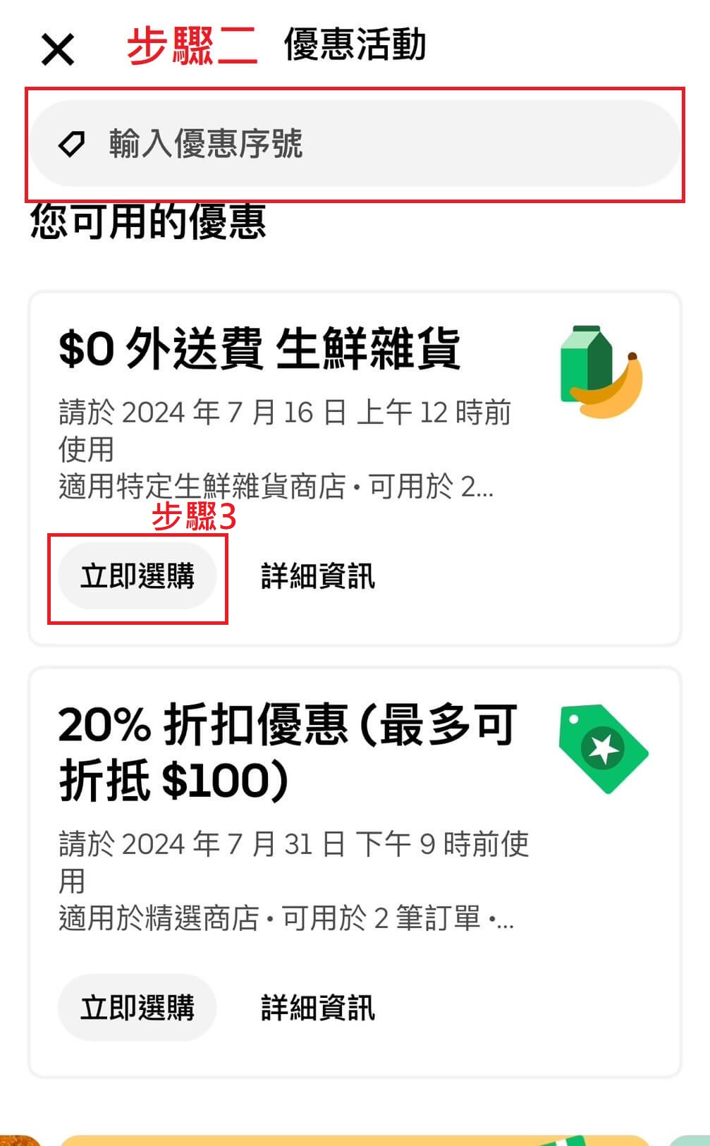 UberEats優惠-UberEats優惠碼-UberEats優惠碼怎麼用