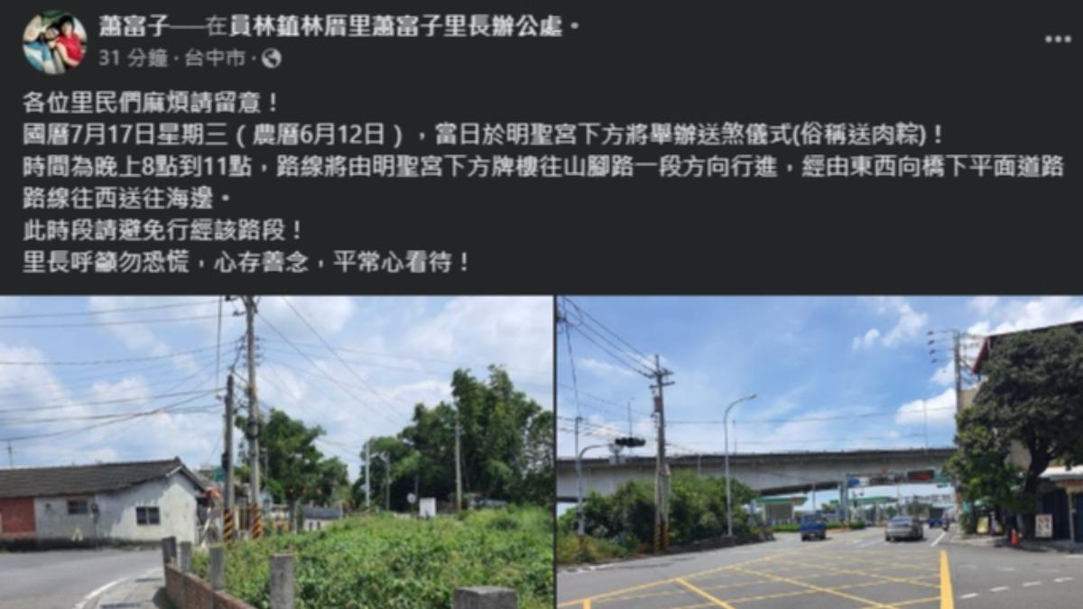 林厝里里長蕭富子為了里民平安，於是決定募款幫送煞。（圖／翻攝自里長蕭富子臉書）