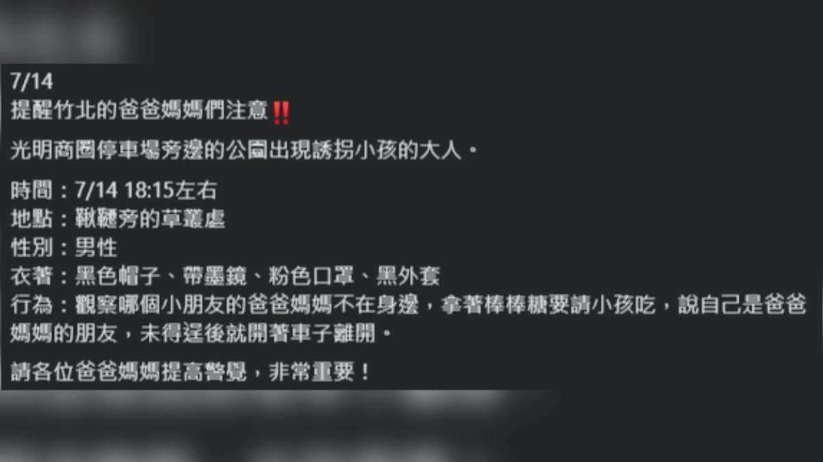 民眾發文,光明商圈停車場旁公園出現誘拐小孩的男子。(圖/翻攝自竹北大小事臉書)