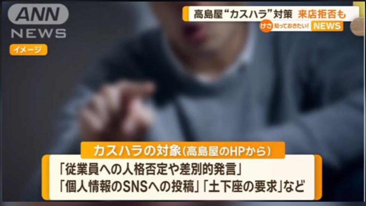 日高島屋罕見公告「顧客騷擾員工處理守則」:嚴重者「謝絕光臨」