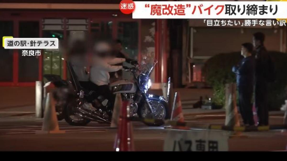 奈良機車族「魔改造」噪音惹民！日媒問為何改車？　車主竟這樣回