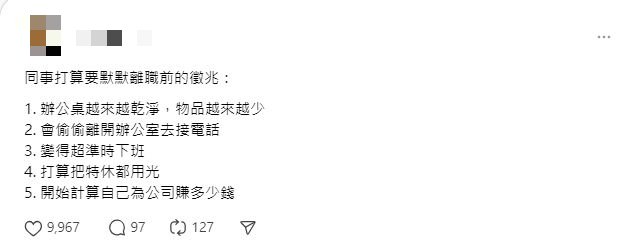 原PO發文列出同事即將離職的5前兆，意外引發廣大迴響。（圖／翻攝自Threads）