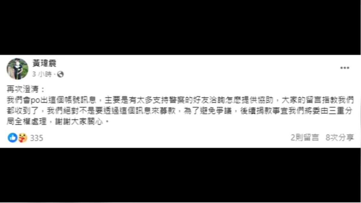 圖／翻攝自 當事警員臉書