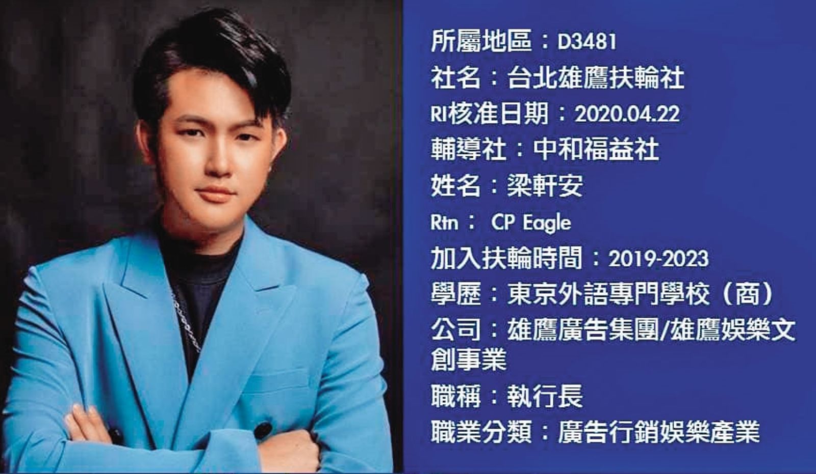 梁軒安除了經營娛樂公司，也是雄鷹扶輪社的創社社長。（翻攝梁軒安臉書）