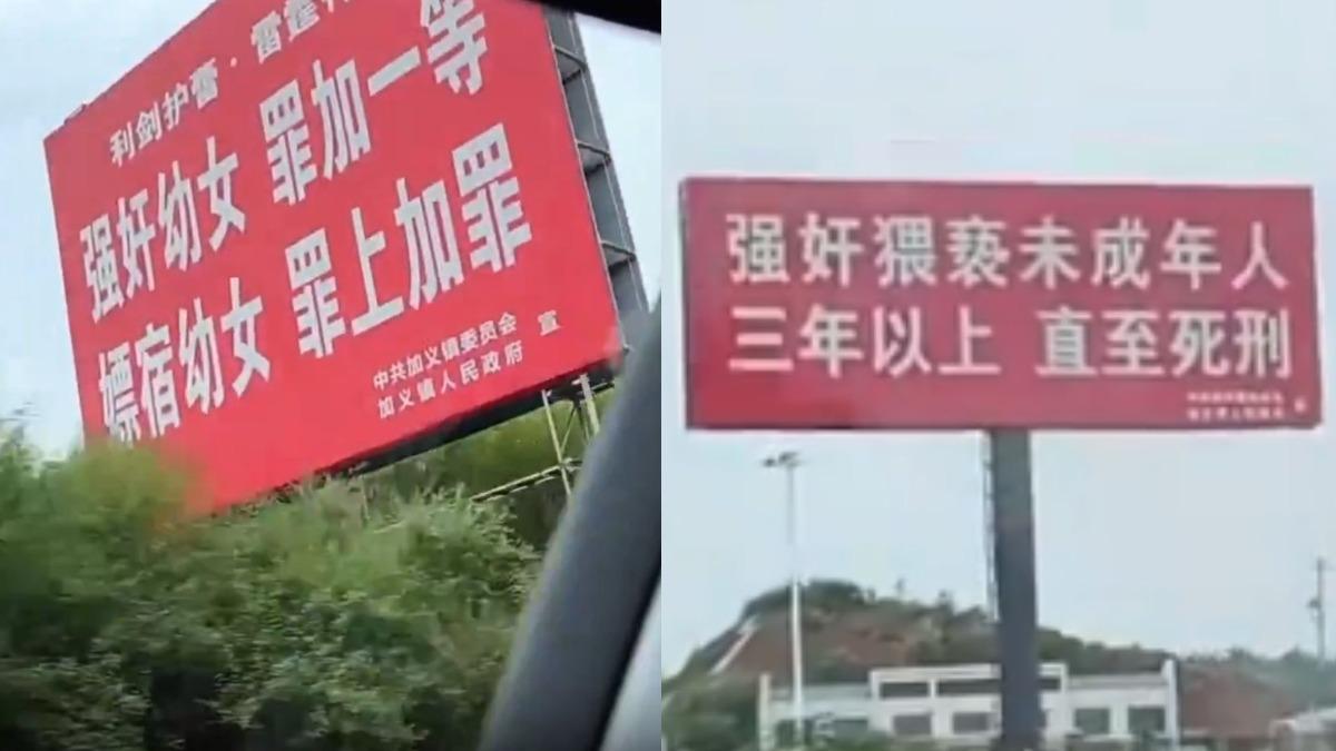 小鎮掛滿「禁止強姦幼女」標語！駕駛經過雞皮疙瘩　陸網曝恐怖內幕