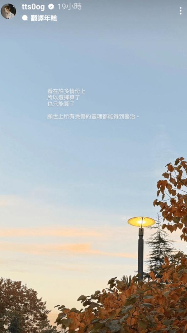 陳天仁曾抒發心情「看在許多情分上,所以選擇算了」。(圖/翻攝自陳天仁IG)
