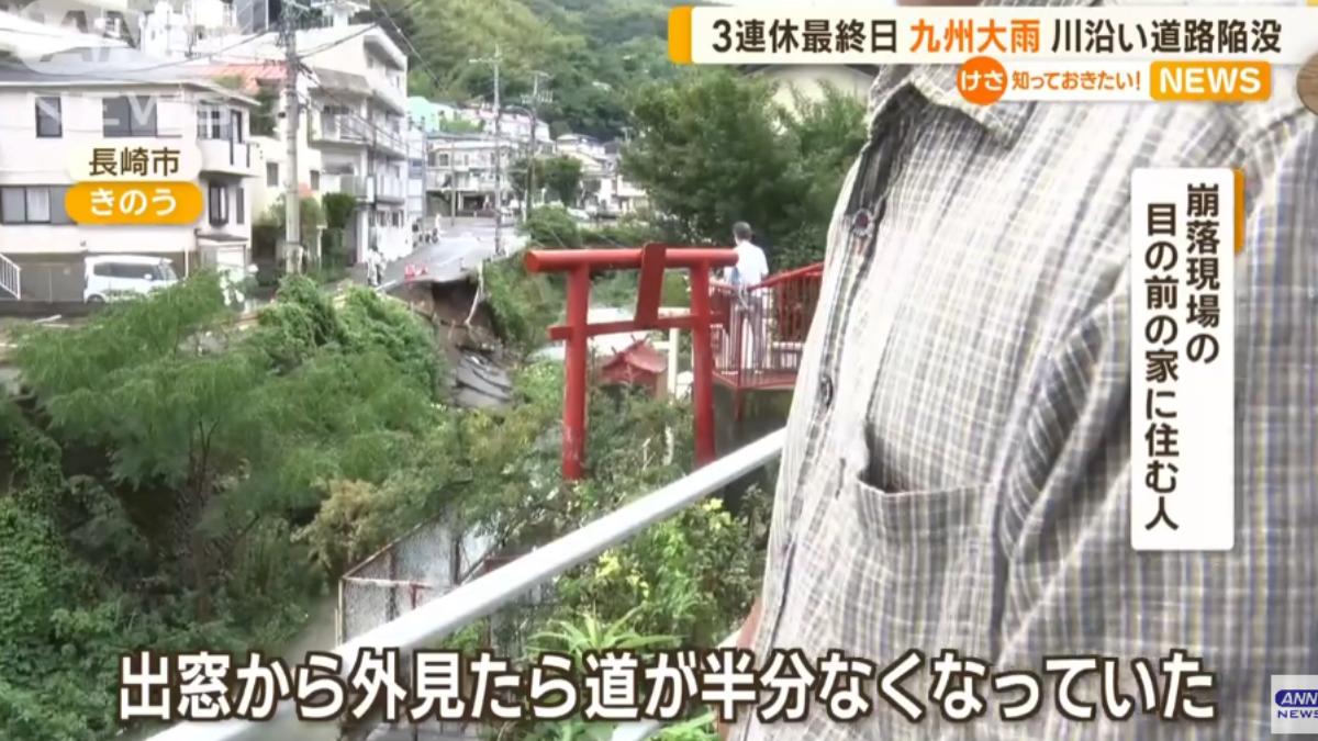 長崎居民開窗發現前方的路「一半不見了」。(圖/翻攝自ANNnewsCH YouTube)