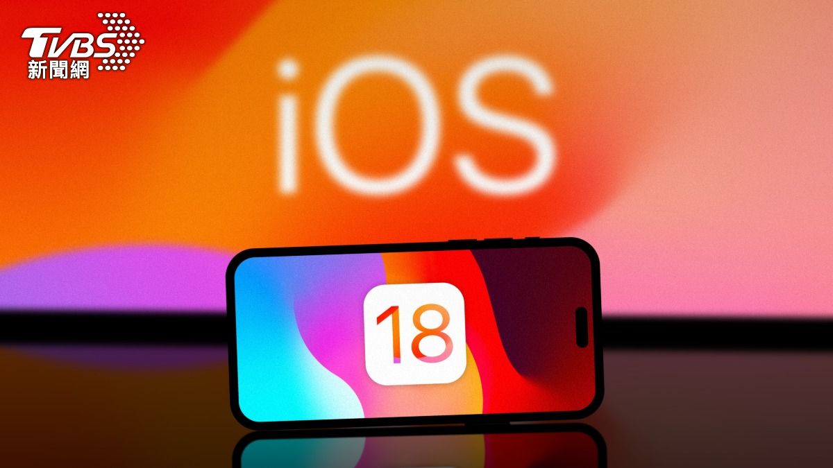 蘋果釋出iOS 18公開測試版 「3大亮點」搶先看