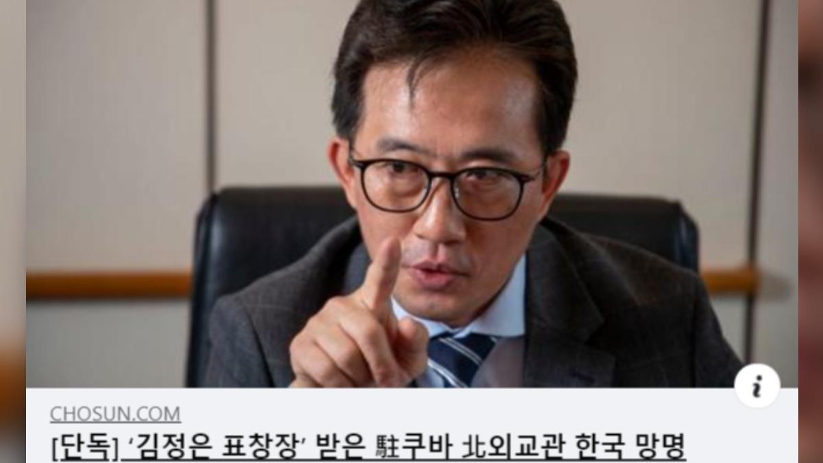 又有北韓外交官脫北!他花3個月計畫流亡 妻兒6小時前才得知