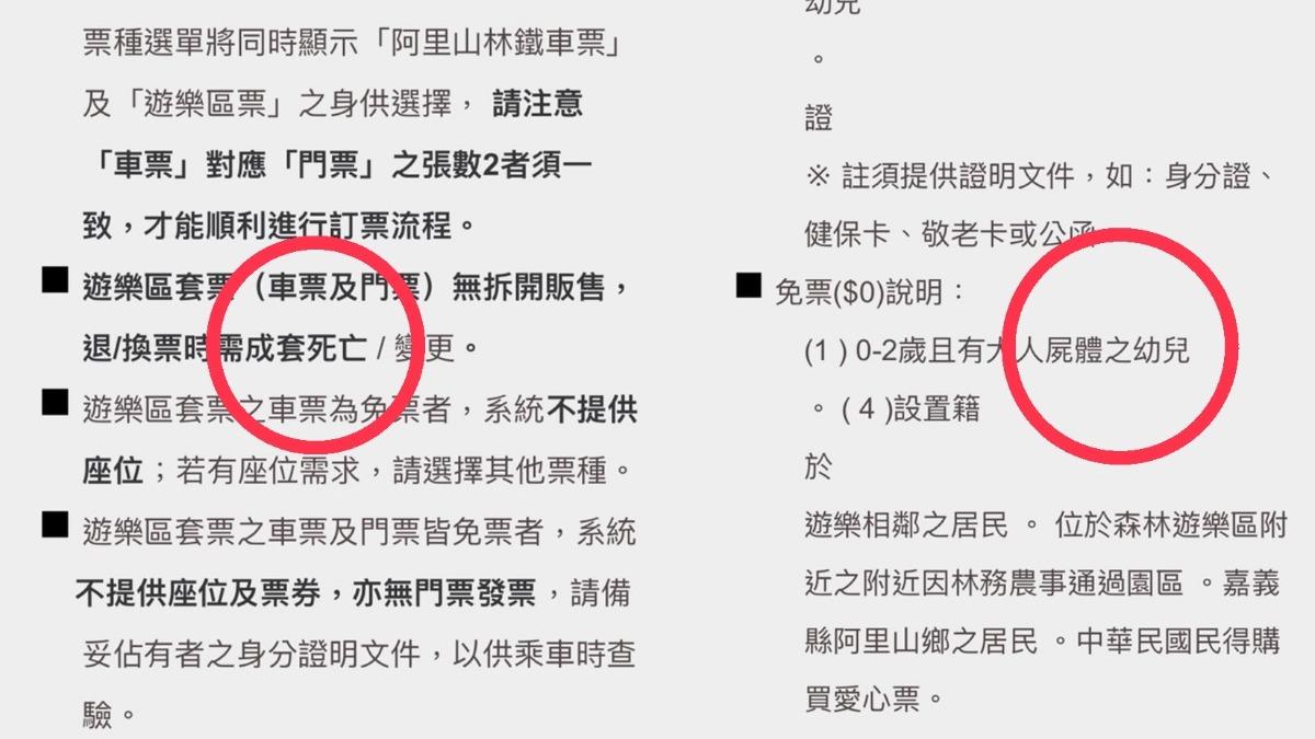 阿里山小火車訂票驚見「成套死亡」 林鐵:Google翻譯異常