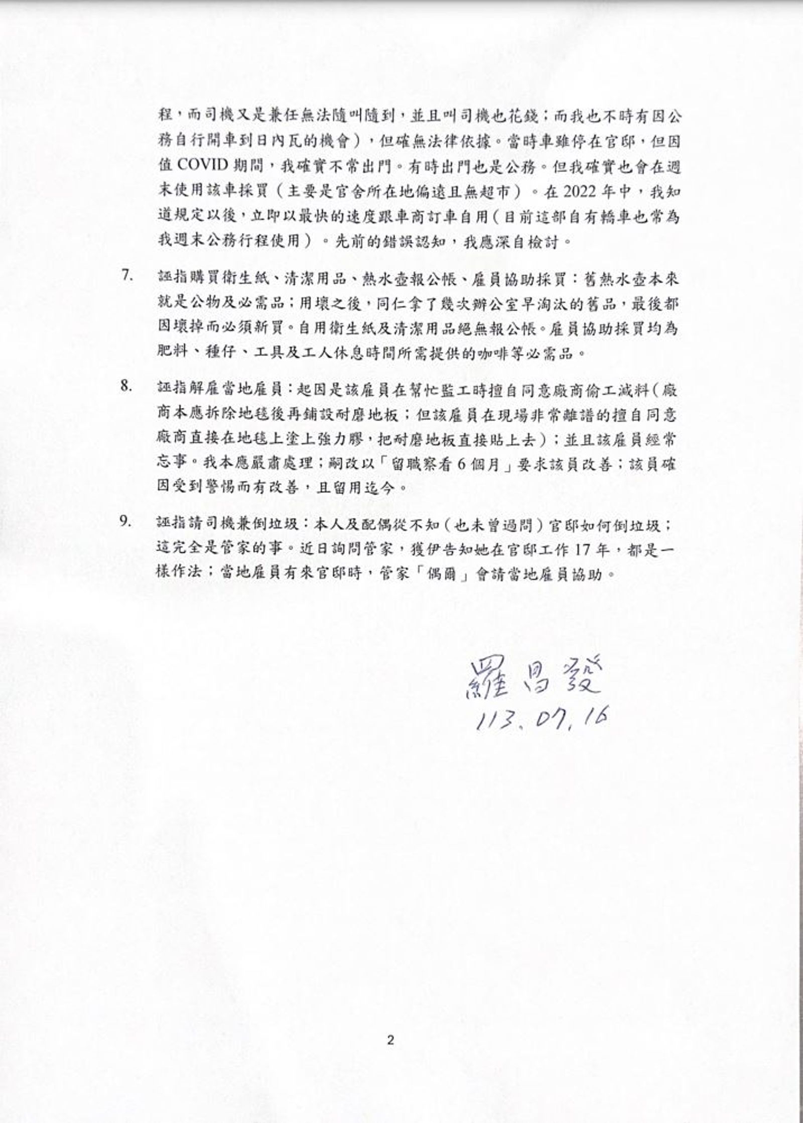 駐WTO代表羅昌發夫婦遭外交人士指控苛刻下屬、公器私用,羅昌發於16日發出9點聲明回應。(圖/羅昌發提供)