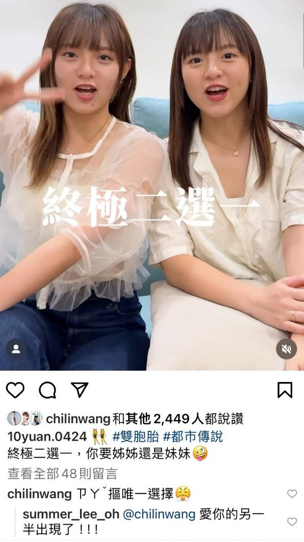 陳詩媛（右）和姊姊陳詩雅進行雙胞胎問答遊戲，王齊麟也搶著留言放閃。（圖／翻攝自陳詩媛IG）