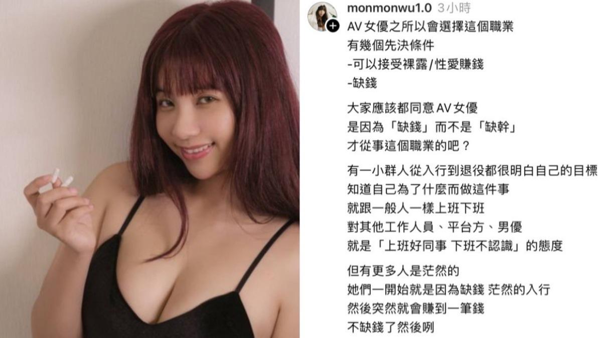 面試拍謎片要先「試車」?台灣第一AV女優不忍了 直嗆:是缺錢而不是缺X