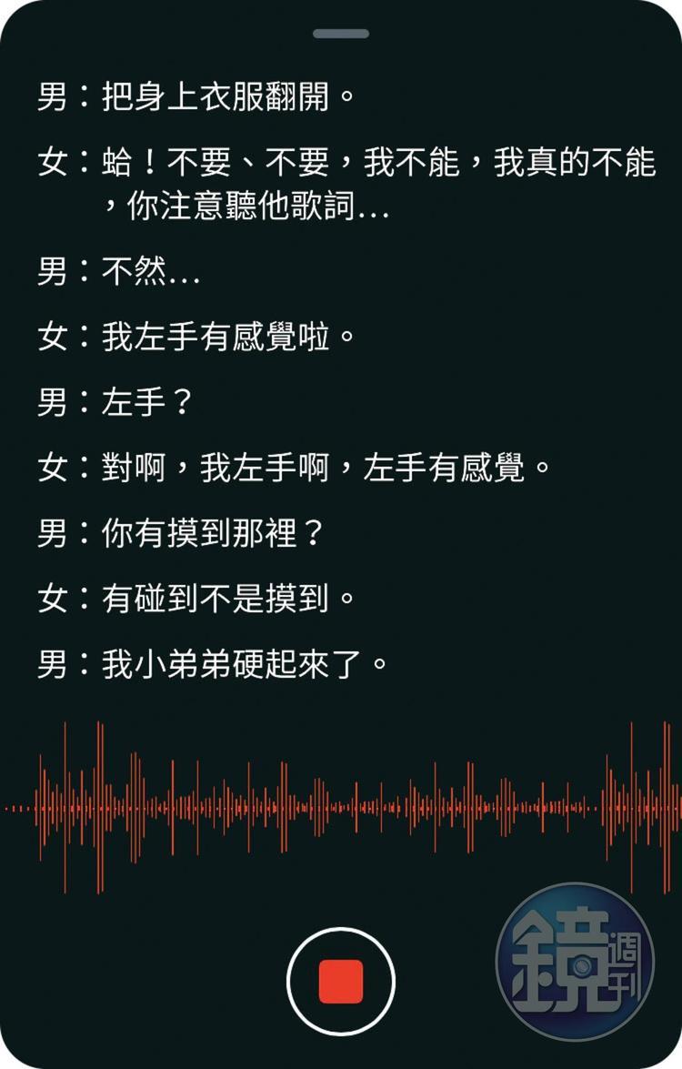 根據錄音檔以及Skype對話顯示,陳麗娜與陳世宗宛如交往中的男女,她稱遭指導教授猥褻情節,全是瞎掰杜撰。(示意圖)