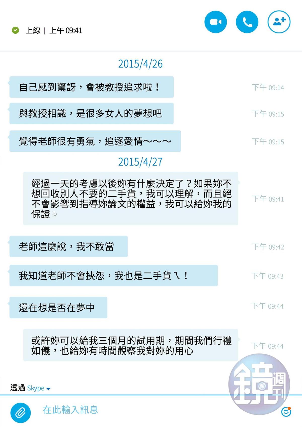 根據錄音檔以及Skype對話顯示,陳麗娜與陳世宗宛如交往中的男女,她稱遭指導教授猥褻情節,全是瞎掰杜撰。(示意圖)