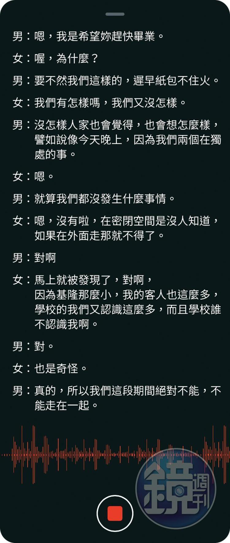陳世宗與陳麗娜的師生對話,並無猥褻情節,內容有如交往中男女,2人還密商不能讓此事曝光。(示意圖)