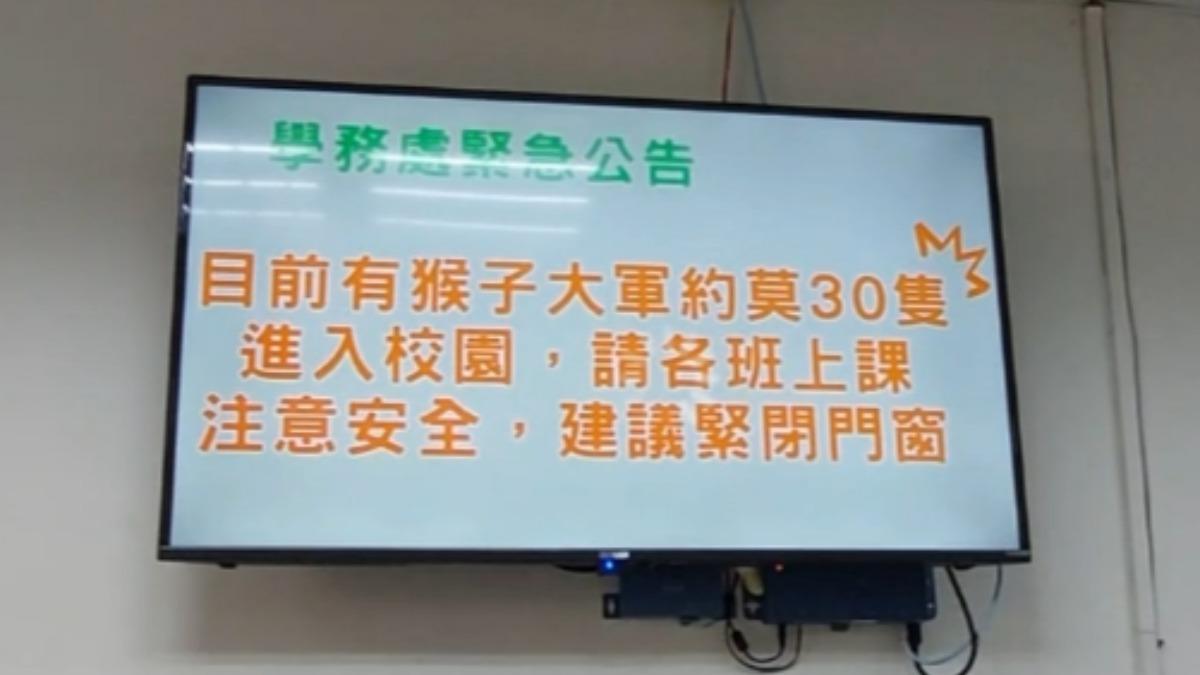 校方立刻發佈無聲廣播系統提醒師生。（圖／民眾提供）
