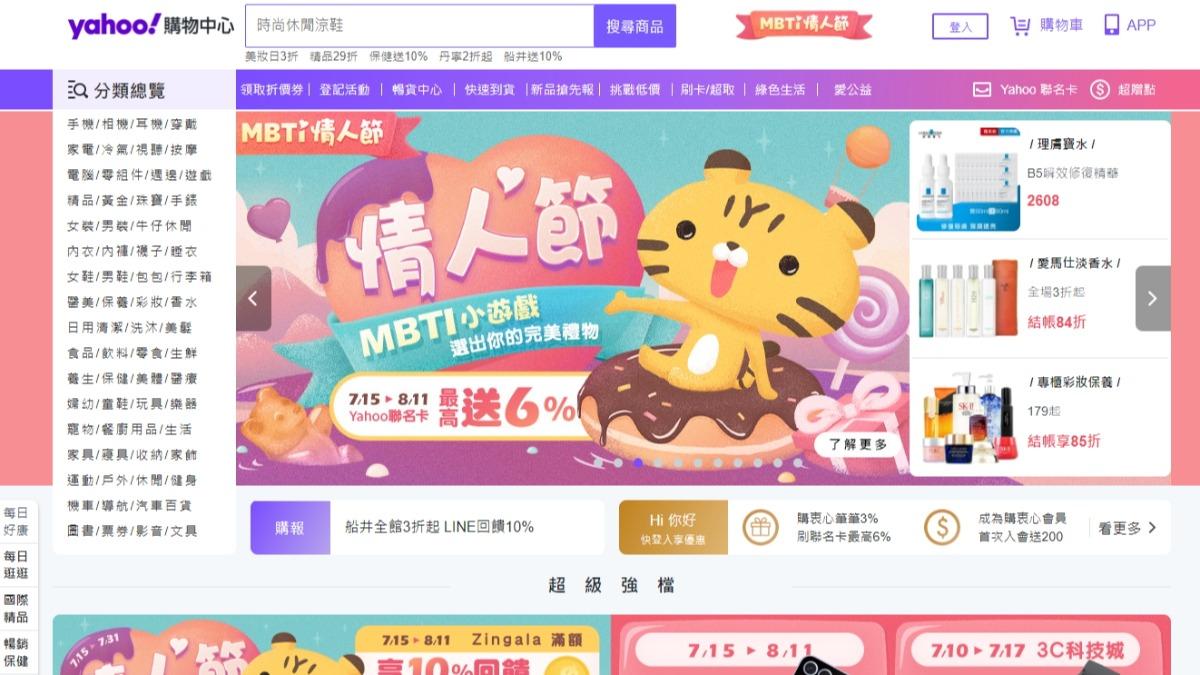 豪砸30億併購雅虎奇摩！統一：延用Yahoo電商品牌