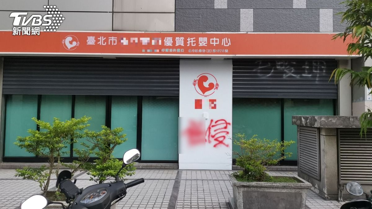 北市某托嬰中心深夜遭噴漆。(圖/TVBS)