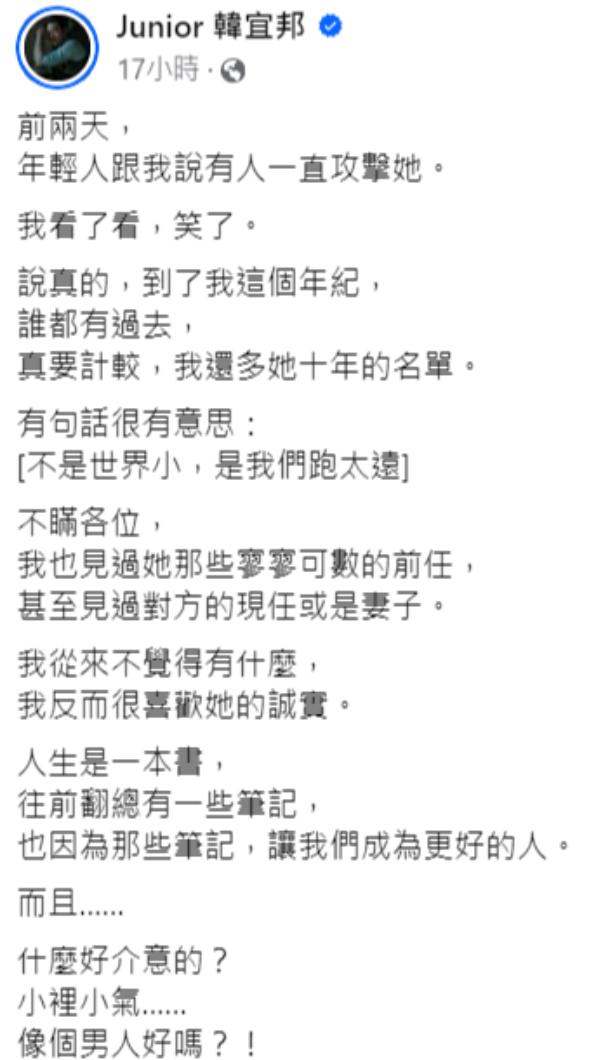 Junior挺林萱瑜保留前男友合照。（圖／翻攝自Junior臉書）