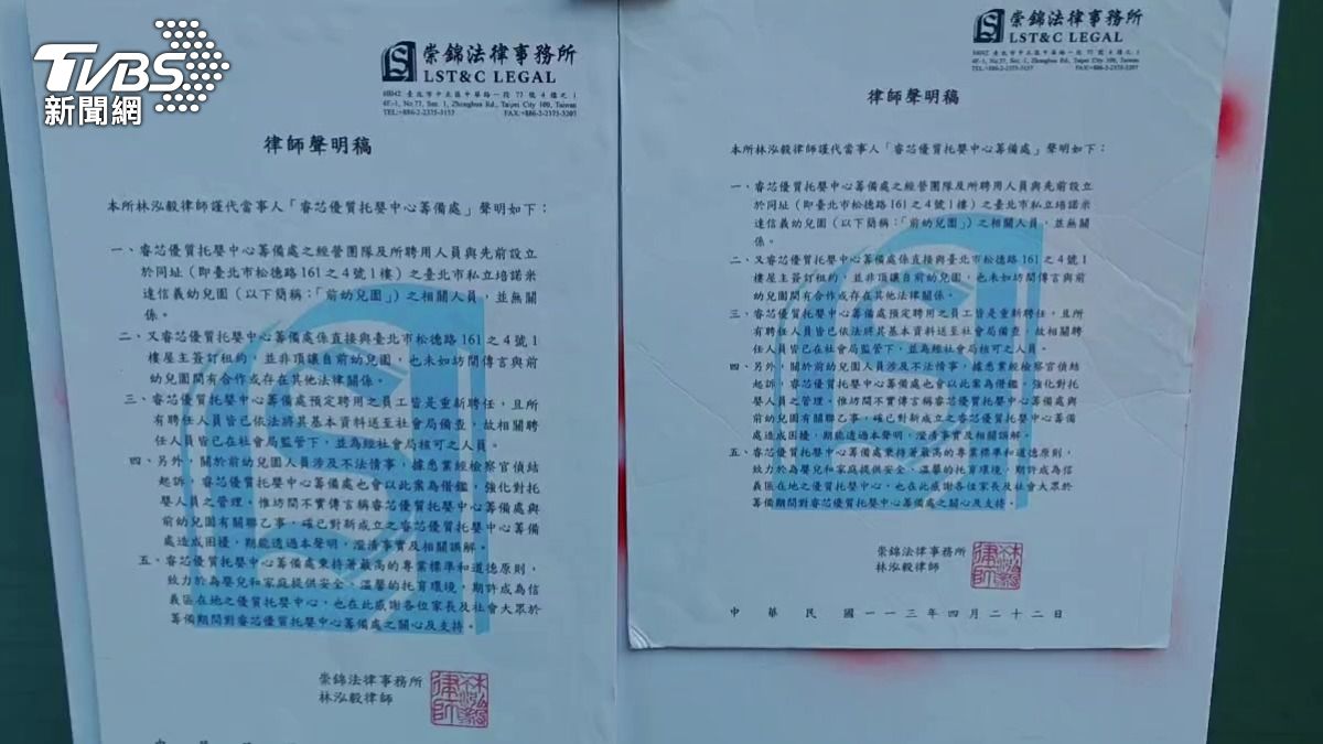 性侵幼兒園遭噴漆!接手新團隊急聲明:與涉案園方無合作