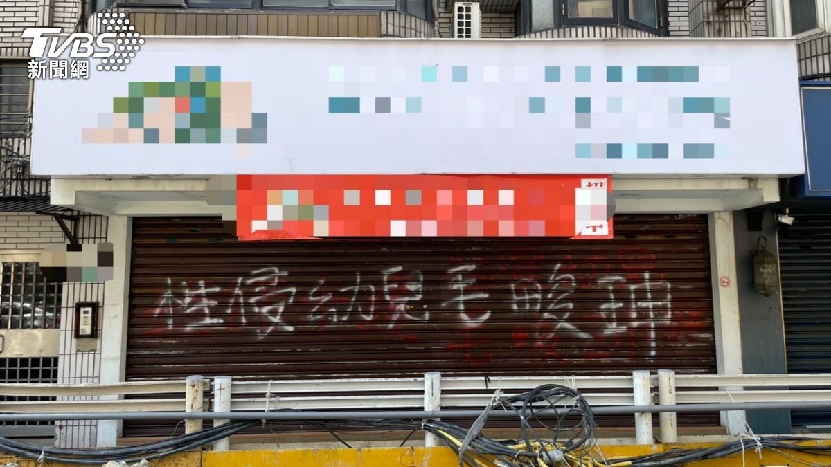 幼兒園已有新團隊接手，疑似遭到誤會被噴漆洩憤。（圖／TVBS）