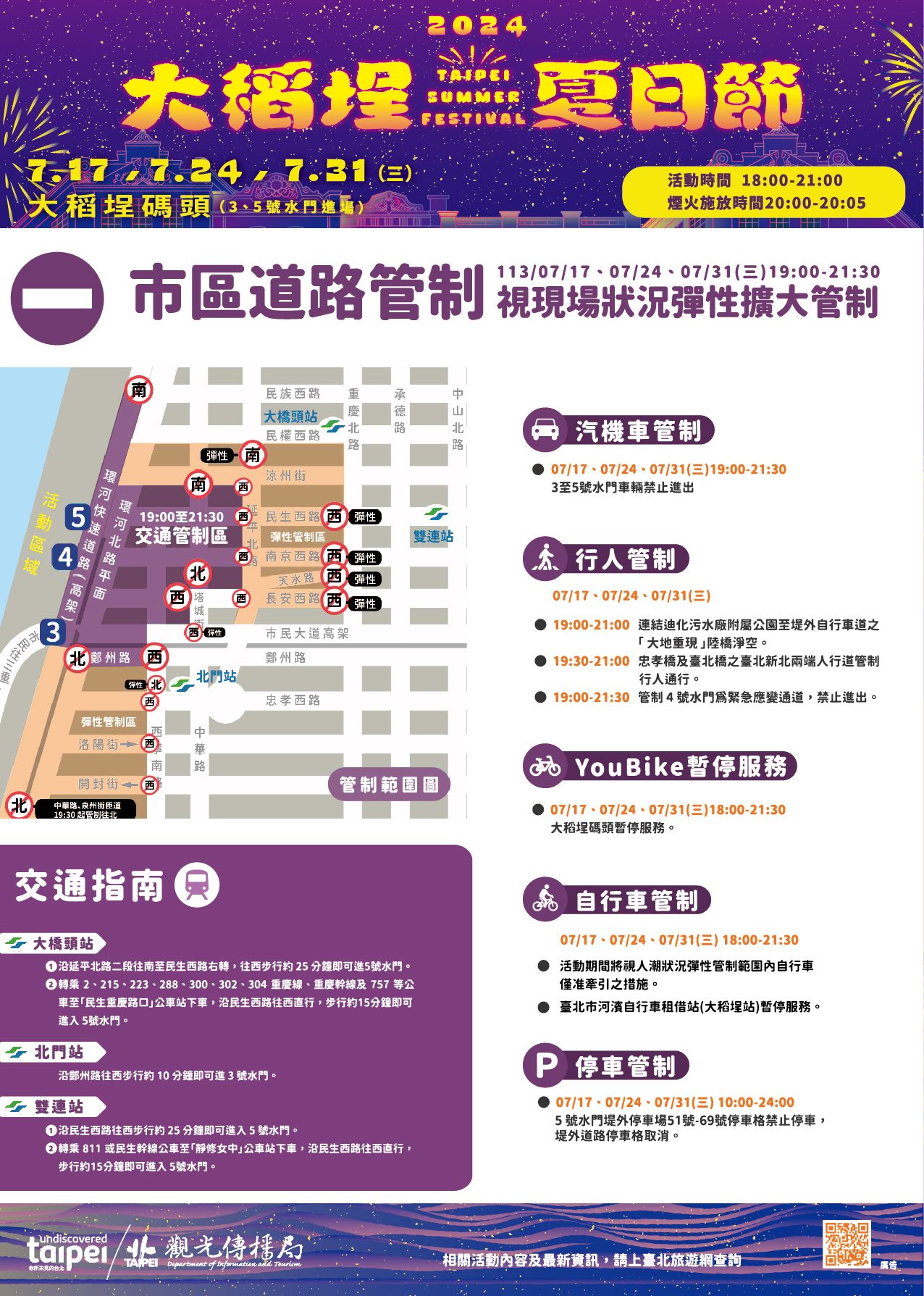 大稻埕煙火-大稻埕煙火時間-大稻埕煙火觀賞地點-大稻埕煙火2024