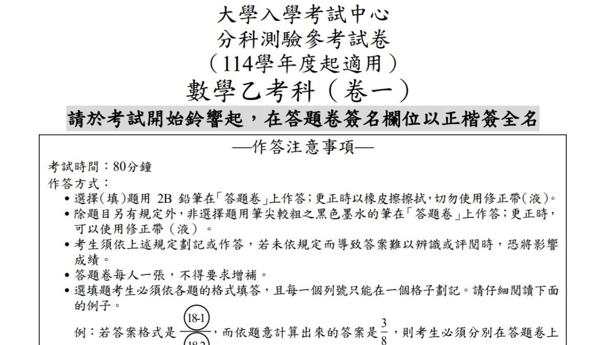 114學年度分科測驗納「數乙」　升學專家：目標「頂大商管」文組生能一拚