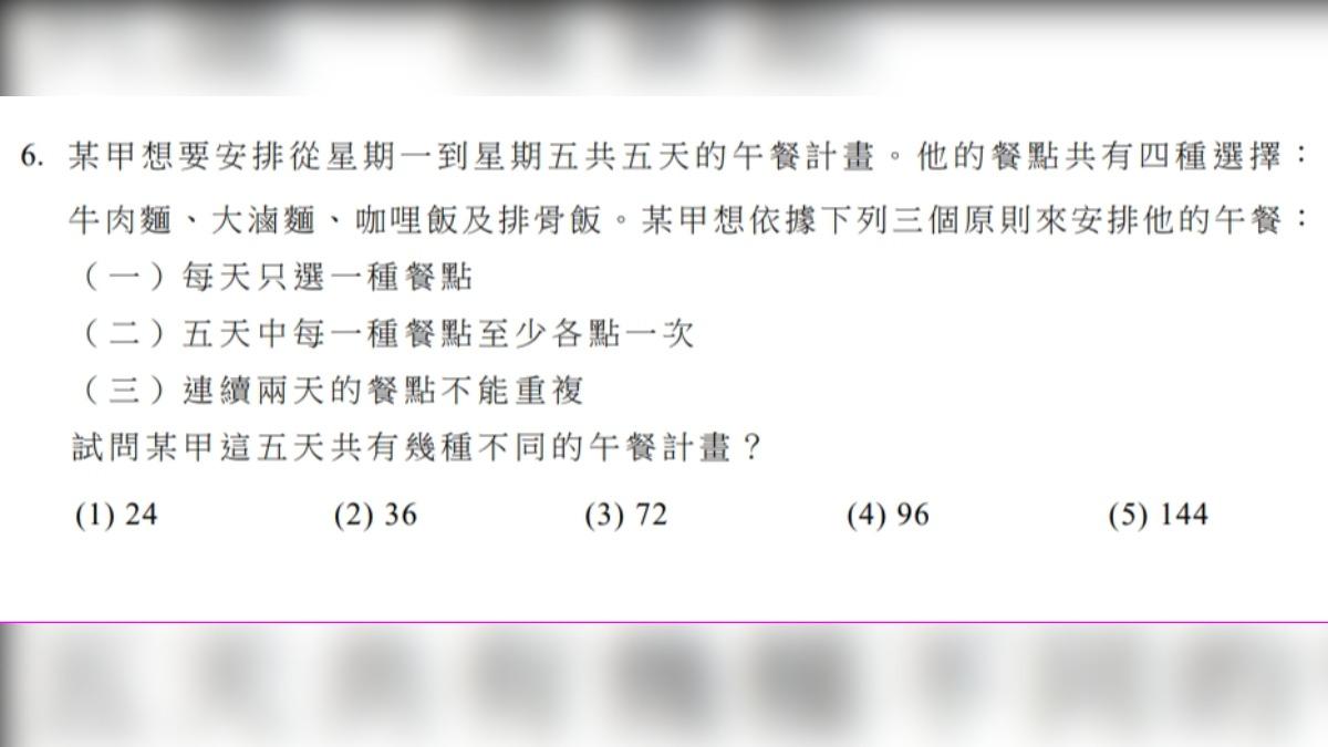 大考中心公布數乙參考試卷，「牛肉麵、排骨飯」入題。（圖／記者萬紹安翻攝）