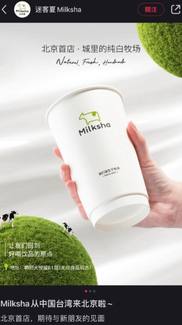 小紅書的「迷客夏 Milksha」嗨喊「中國台灣」。（圖／翻攝自Threads）