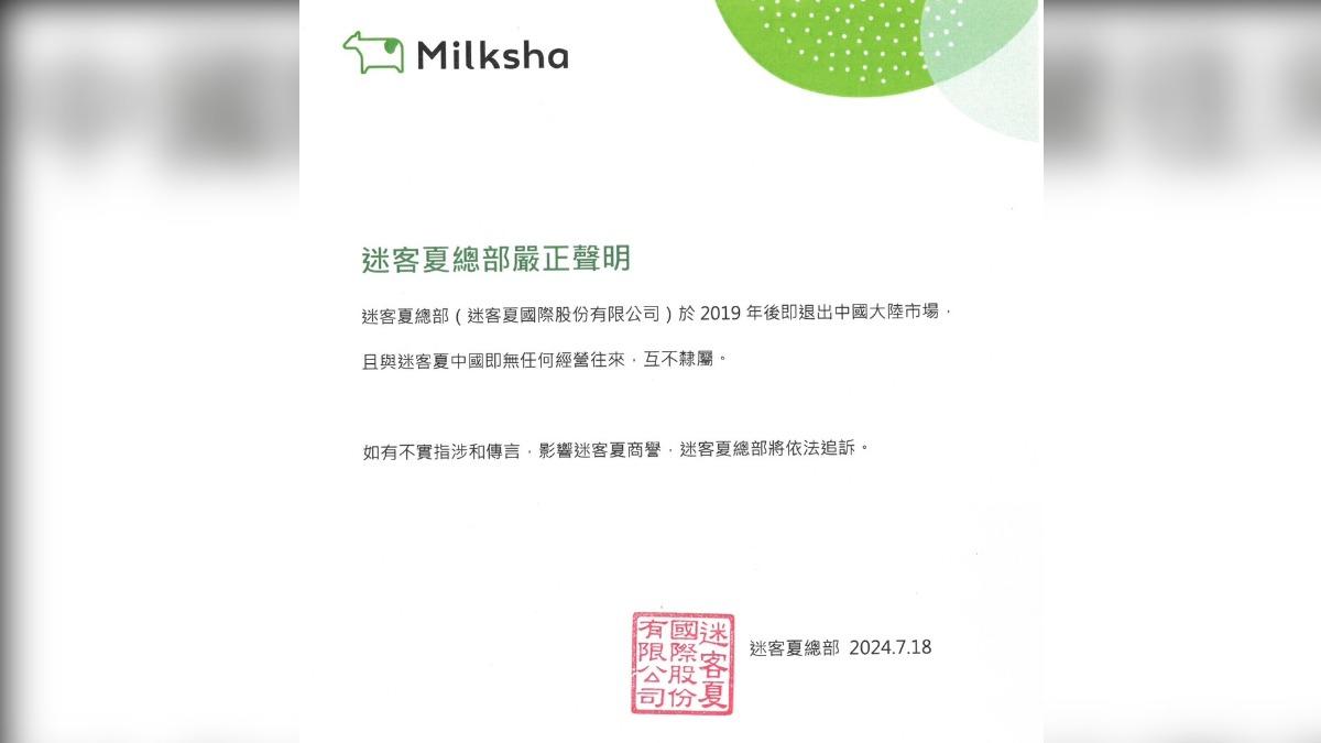 到小紅書嗨喊「中國台灣」?迷客夏總部火速聲明:互不隸屬