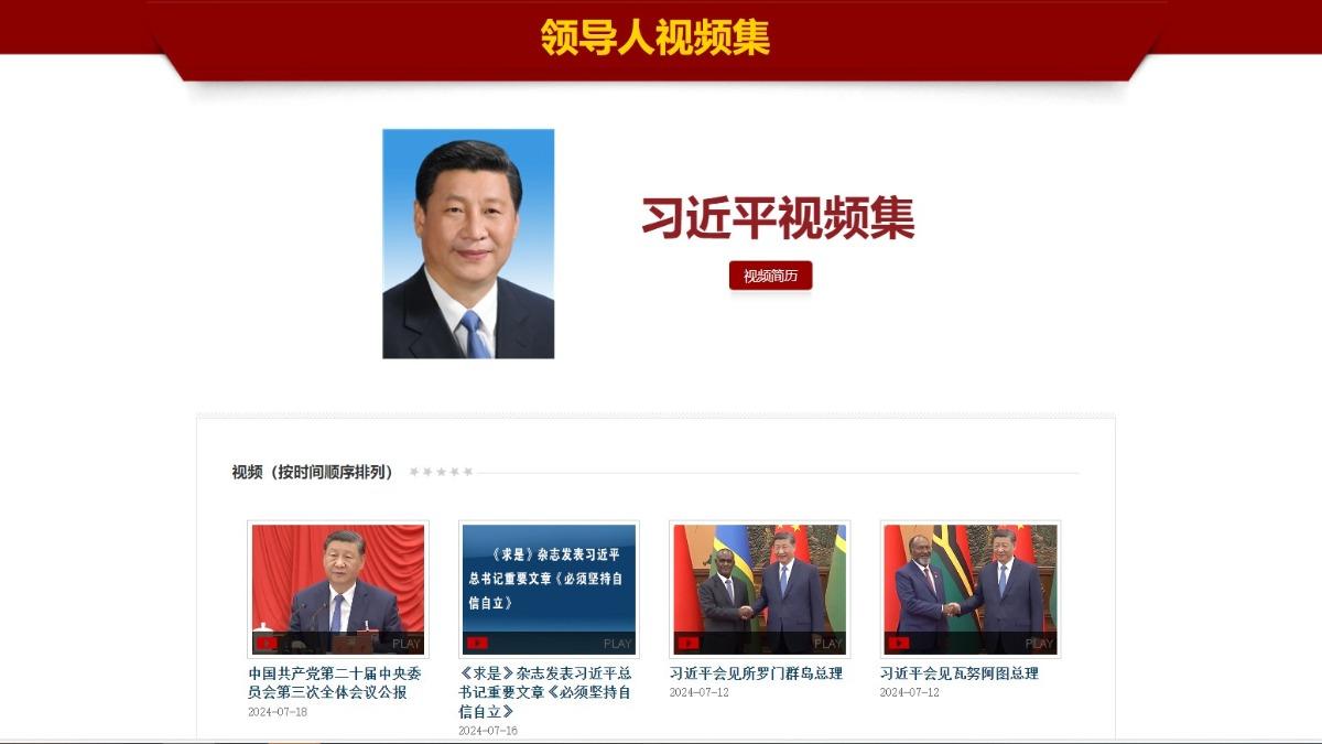 央視的「習近平視頻集」,僅有今天有習近平畫面。(圖/翻攝自央視網)