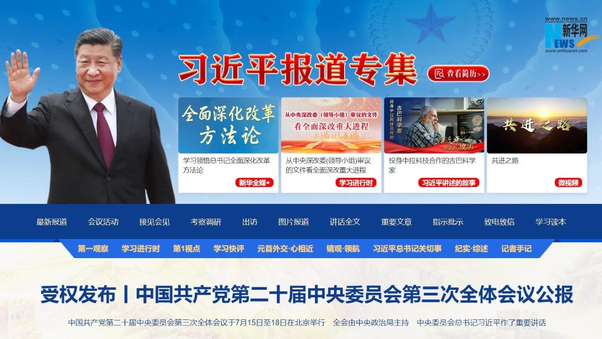 新華社「改革家習近平」一文下架。（圖／翻攝自新華網）