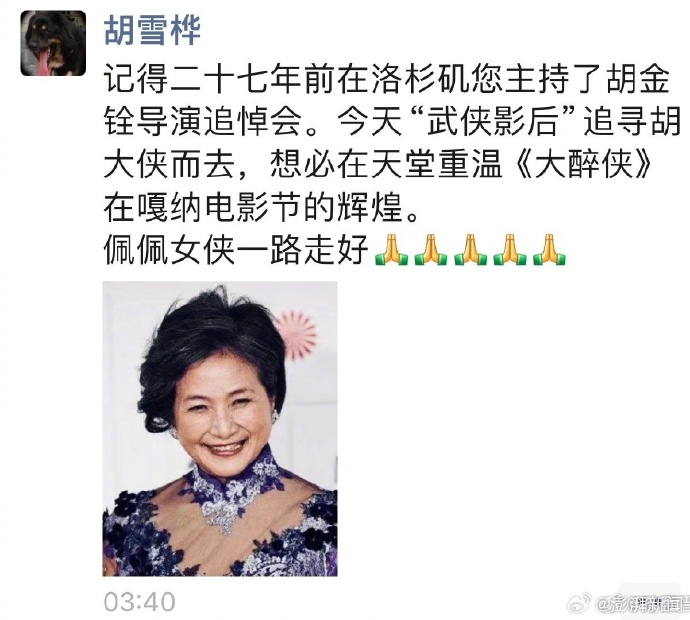 大陸導演胡雪樺發文哀悼鄭佩佩。(圖/翻攝自微博)