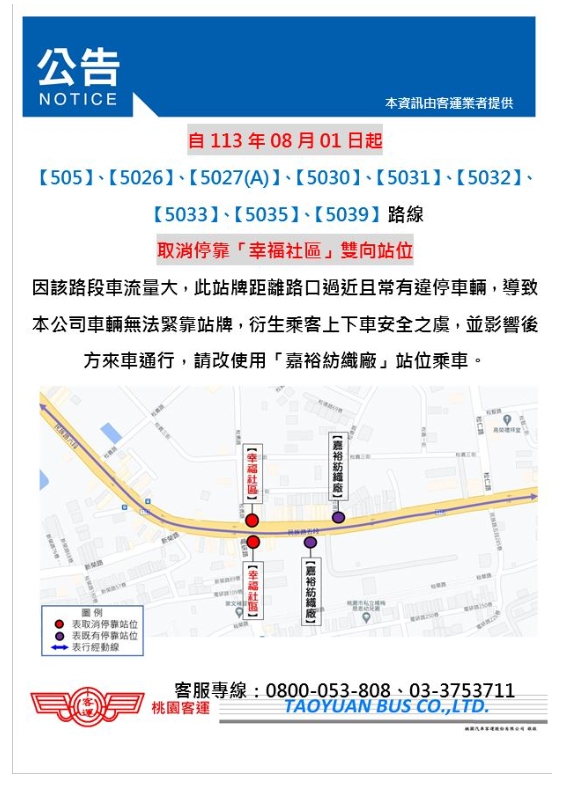 桃園客運公告。（圖／翻攝自桃園客運公司官網）