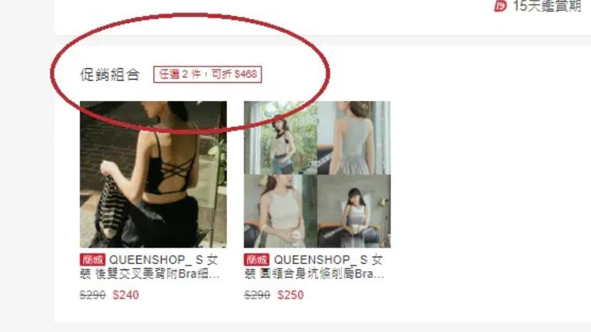 折扣標錯價!2件衣服「變12元」 Queen shop回應了
