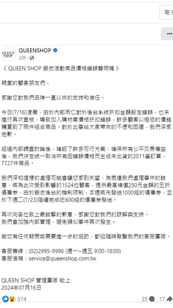 Queen shop回應。(圖/翻攝自Queen shop臉書)