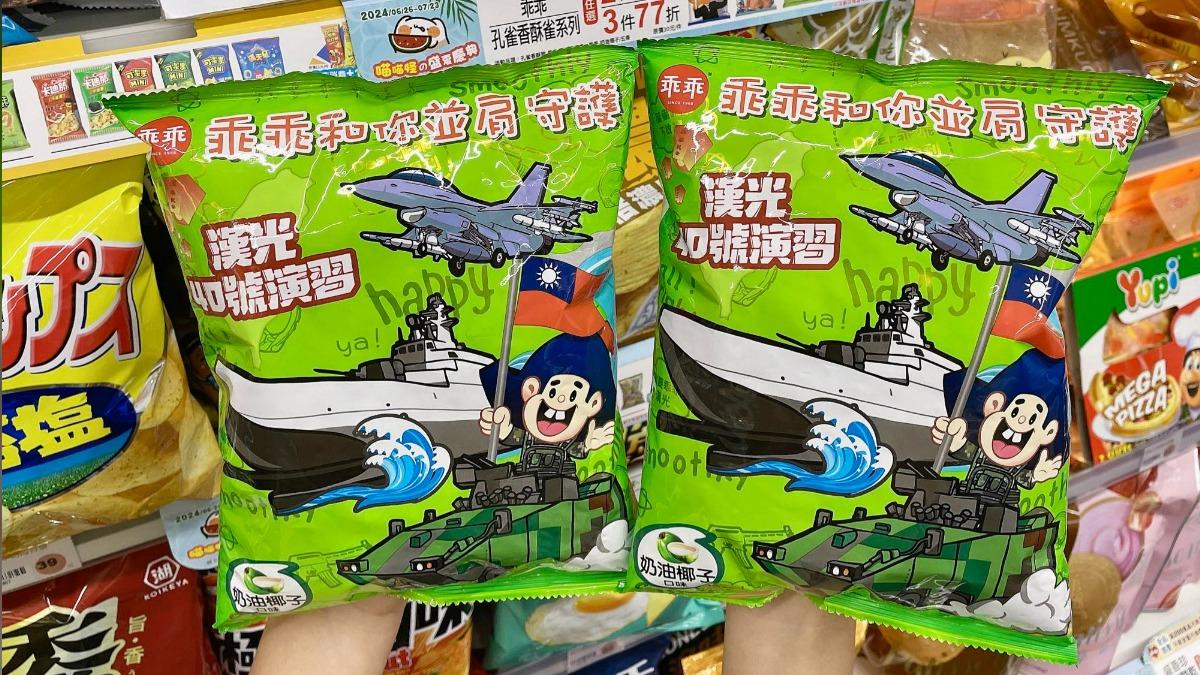 限量1.8萬包！超商獨家開賣乖乖x國軍「漢光40號」聯名包